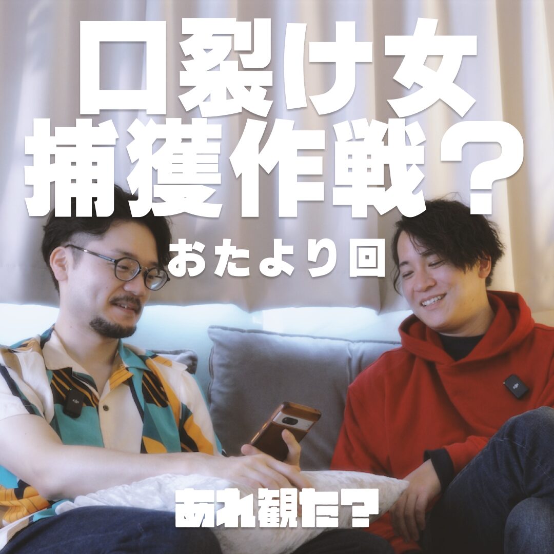 カブトムシ感覚な「口裂け女捕獲作戦」┃映画おたより